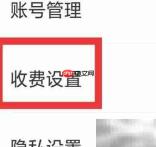 佳音交友收费设置指南