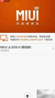 MIUI 6.0升级图文教程