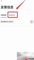 爱彼邻APP添加普票指南