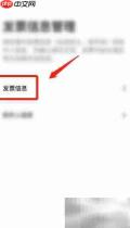 爱彼邻APP添加普票指南