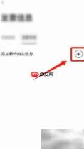 爱彼邻APP添加普票指南