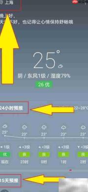 手机百度设置天气预报城市