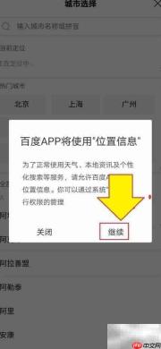 手机百度设置天气预报城市