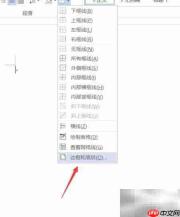 WORD中文字写入方格方法