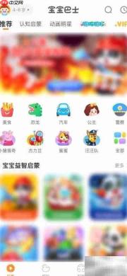 宝宝巴士如何关闭距离提醒