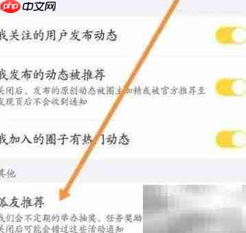 关闭狐友推荐功能方法