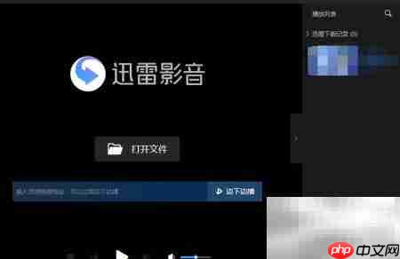 迅雷影音在线匹配字幕方法