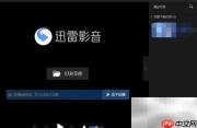 迅雷影音在线匹配字幕方法