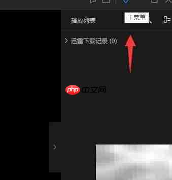 迅雷影音在线匹配字幕方法