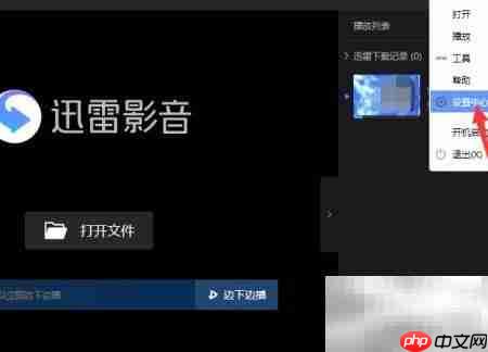 迅雷影音在线匹配字幕方法