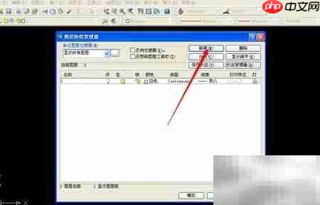 CAD图层创建与管理技巧