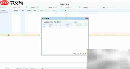 商翼ERP采购入库单录入