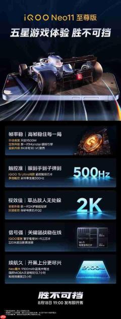 iQOO Neo11 至尊版首发天玑 9500M 强悍性能助你制胜到底