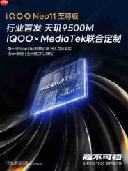 iQOO Neo11 至尊版首发天玑 9500M 强悍性能助你制胜到底