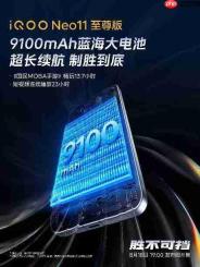iQOO Neo11 至尊版首发天玑 9500M 强悍性能助你制胜到底