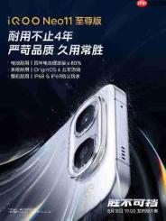 iQOO Neo11 至尊版首发天玑 9500M 强悍性能助你制胜到底