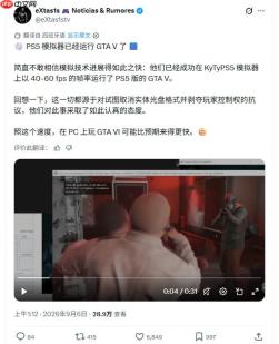 《GTA6》还会远吗？PS5模拟器已成功游玩《给他爱5》