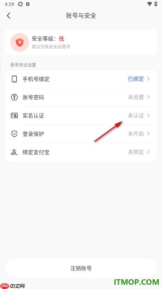 MOMO陌陌手机版设置申请完成实名认证的方法