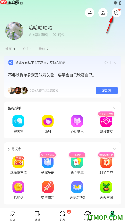 MOMO陌陌手机版设置申请完成实名认证的方法