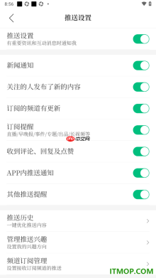 腾讯新闻手机版设置启用订阅提醒功能的方法