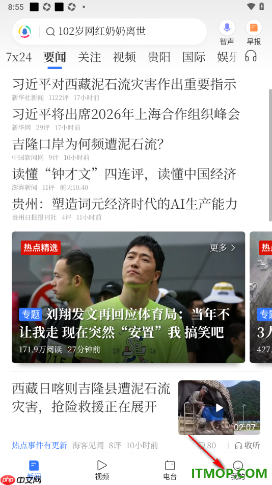 腾讯新闻手机版设置启用订阅提醒功能的方法