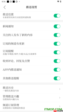 腾讯新闻手机版设置启用订阅提醒功能的方法