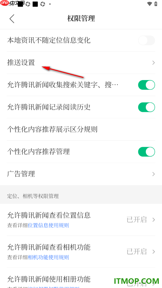 腾讯新闻手机版设置启用订阅提醒功能的方法