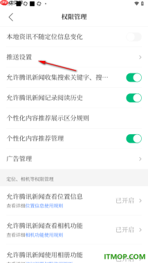 腾讯新闻手机版设置启用订阅提醒功能的方法