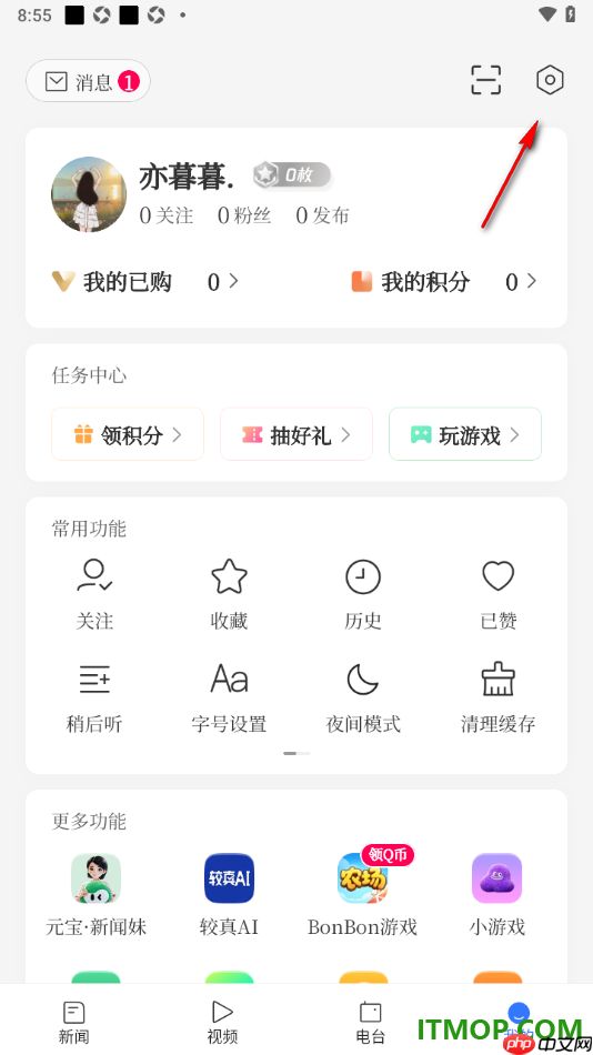 腾讯新闻手机版设置启用订阅提醒功能的方法