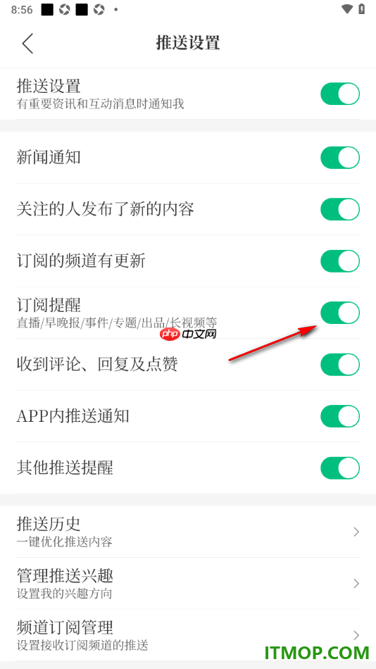 腾讯新闻手机版设置启用订阅提醒功能的方法