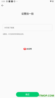 qq音乐手机版设置拍一拍的方法