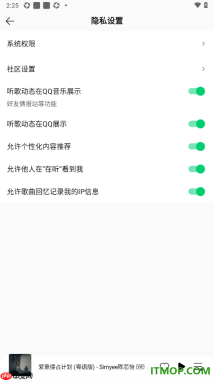 qq音乐手机版设置听歌动态在qq音乐展示的方法