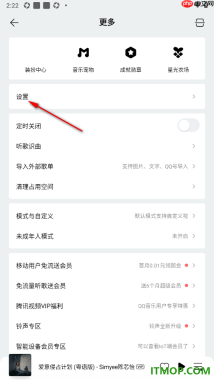 qq音乐手机版设置听歌动态在qq音乐展示的方法