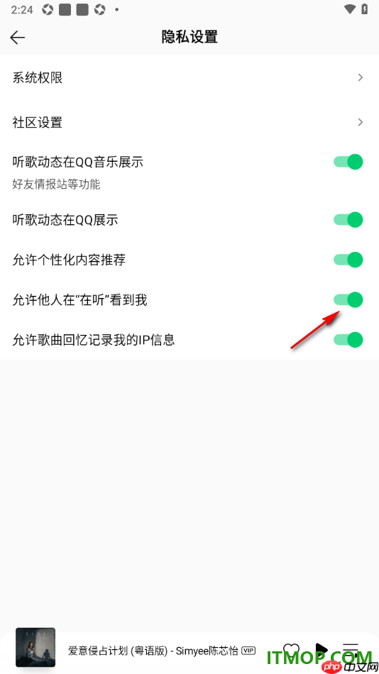 qq音乐手机版设置听歌动态在qq音乐展示的方法