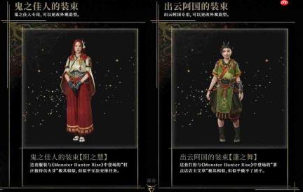 《鬼武者：剑之道》免费DLC上线 联动《怪物猎人：崛起》推出合作服装