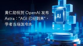 黄仁勋祝贺 openai 发布 astra:“agi 已经到来”,学者当场泼冷水