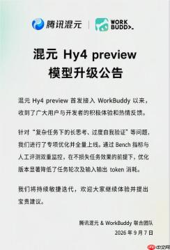 腾讯混元Hy4 preview完成专项优化全量上线，任务轮次与token消耗显著降低