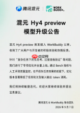 混元 Hy4 preview 升级：专治“想太多”，任务轮次与 Token 消耗双双下降
