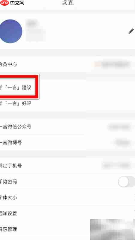 一言建议反馈指南
