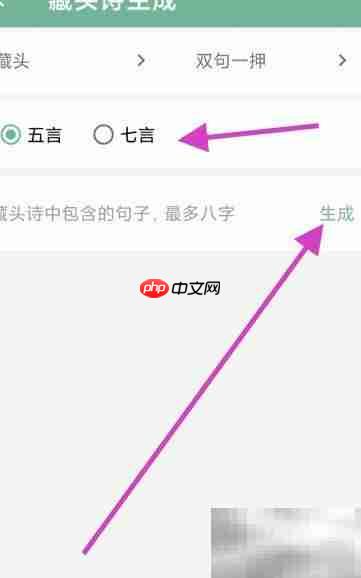 藏头诗七言生成技巧