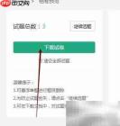百度文库组卷系统使用指南