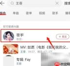 网易云乐迷团加入指南