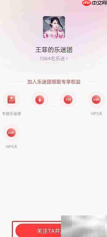 网易云乐迷团加入指南