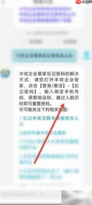 丰收企业管家密码找回指南