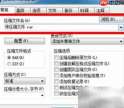 WinRAR压缩为ZIP教程