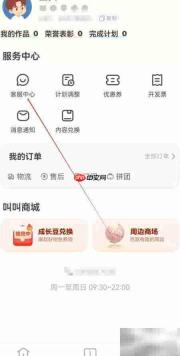叫叫APP客服中心查看方法