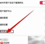 途虎养车如何注销账号
