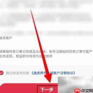 途虎养车如何注销账号