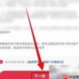 途虎养车如何注销账号
