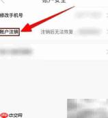 途虎养车如何注销账号